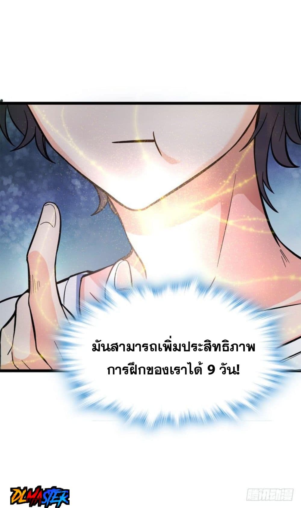Spare Me, Great Lord! ชีวิตของราชันเกิดใหม่ 9-9