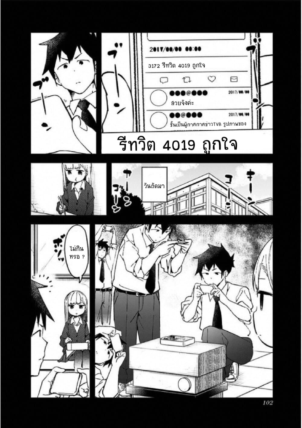 Aharen-san wa Hakarenai 27-27