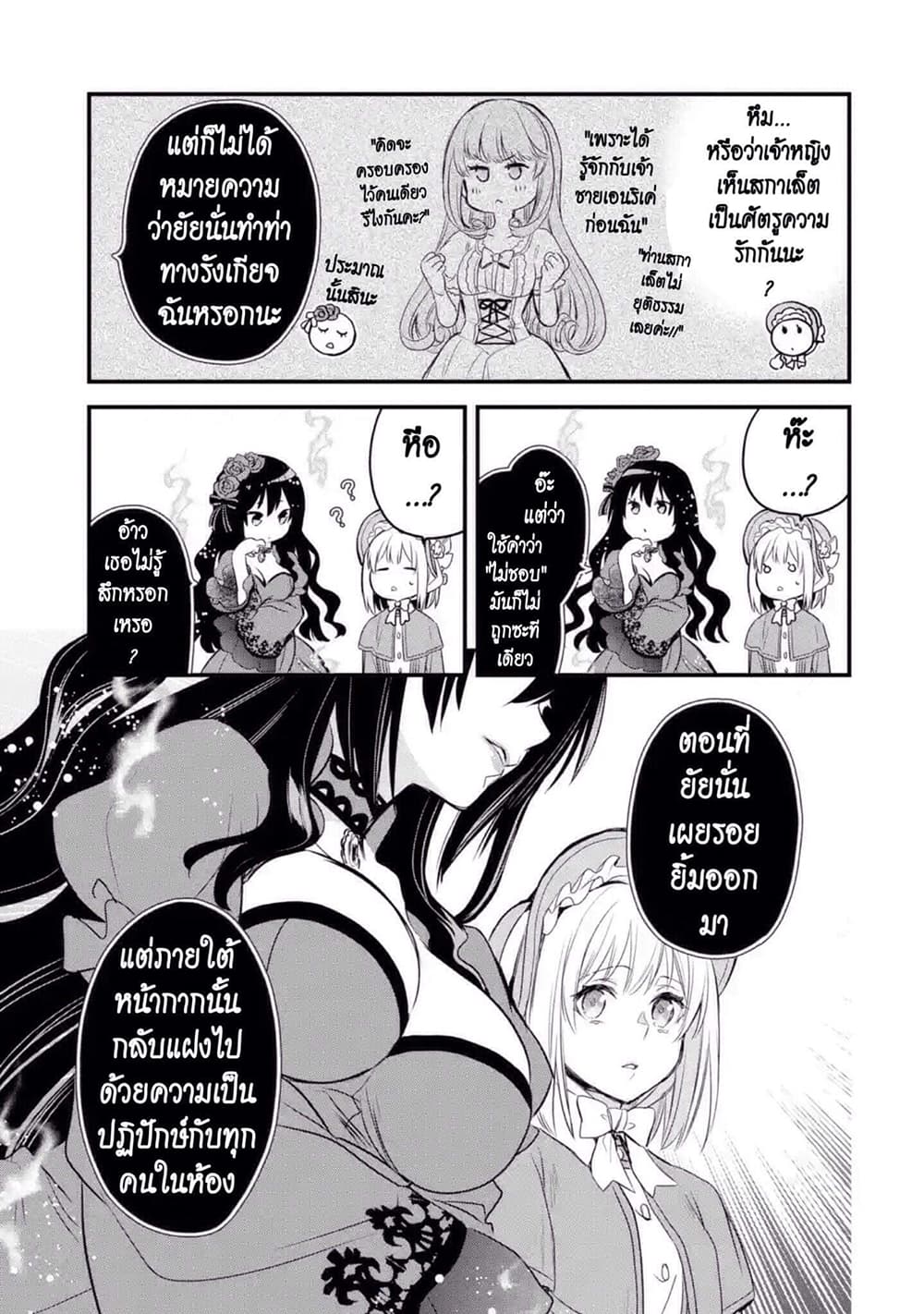 The Holy Grail of Eris 13-ถูกเชื้อเชิญไปพระราชวัง