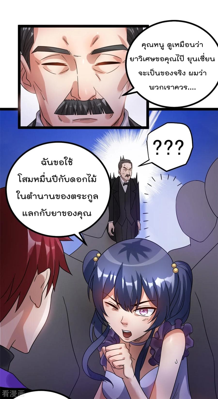 Immortal King of City ราชาอมตะแห่งนคร 72-72