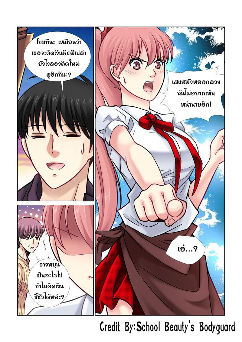 School Beauty's Bodyguard 41-41