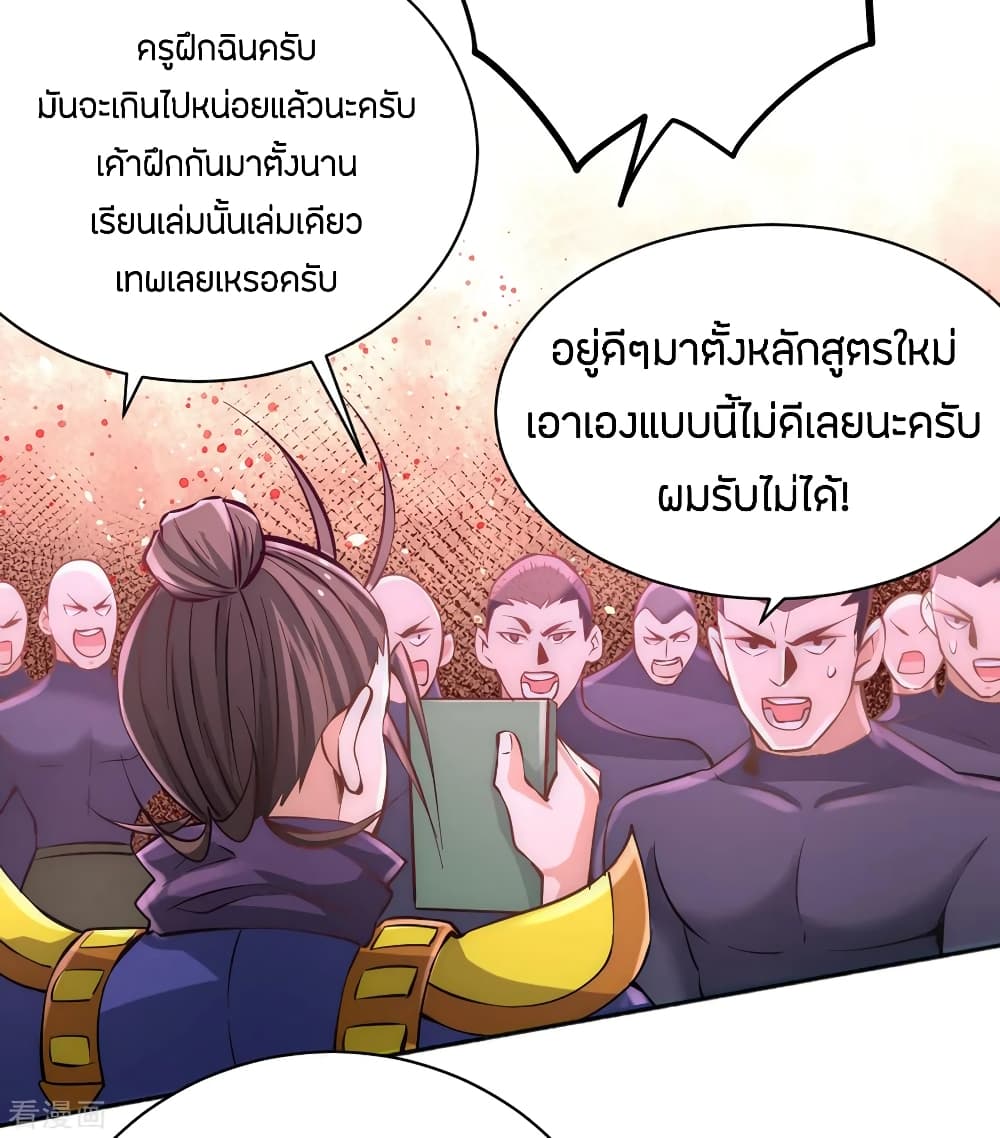 God Emperor of The City มหาเทพเซียนแห่งนคร 83-83