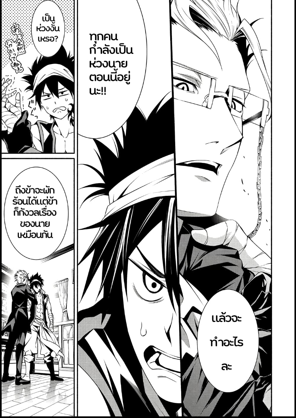 The Servant of the Ultimate Party 1-1