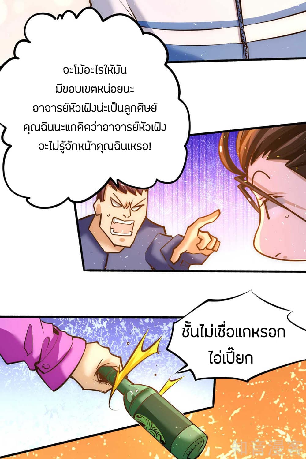 God Emperor of The City มหาเทพเซียนแห่งนคร 89-89