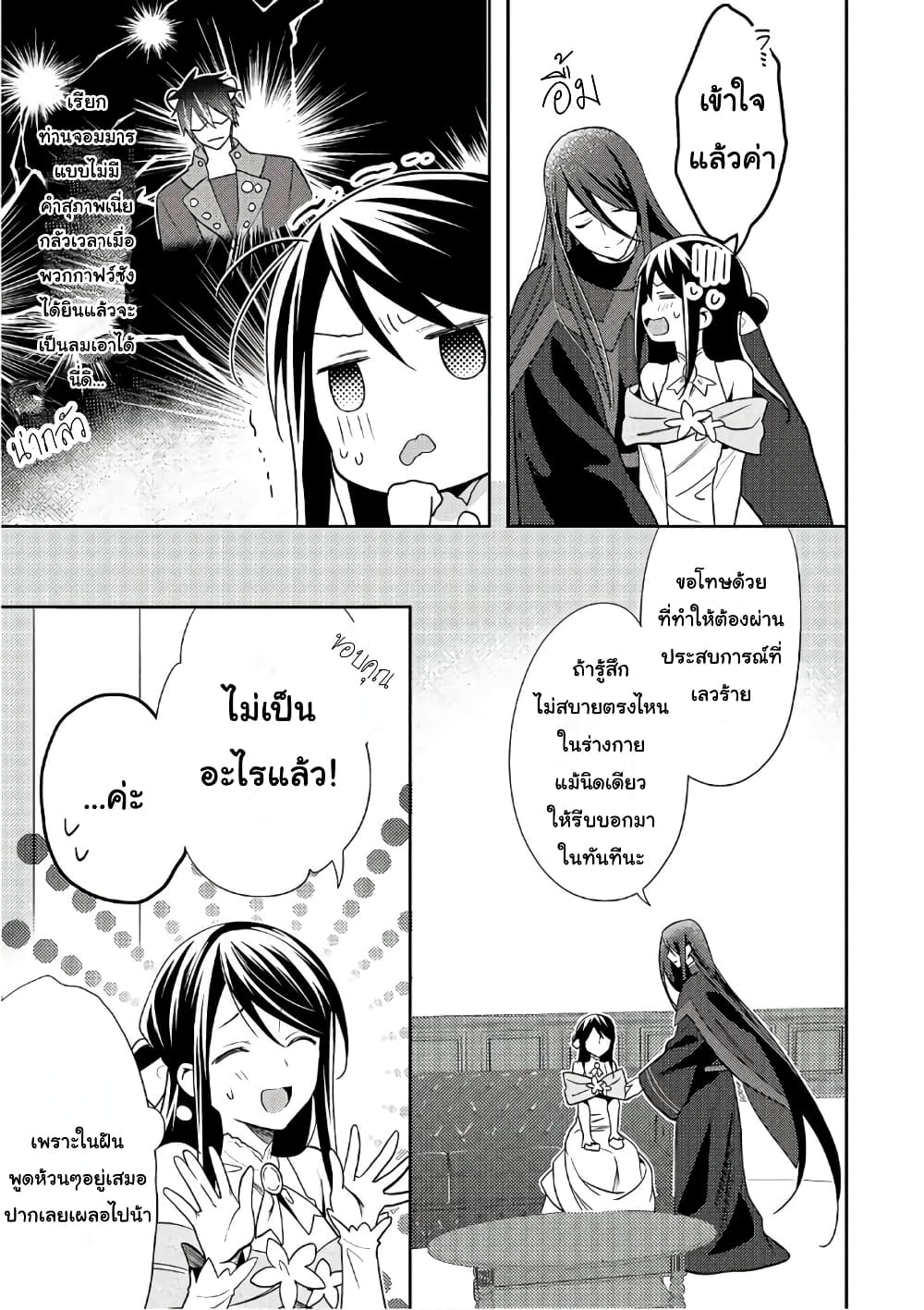 Isekai de "Kuro no Iyashi Te" tte Yobarete Imasu ฮีลเลอร์ดำ ณ ต่างโลก 32-32