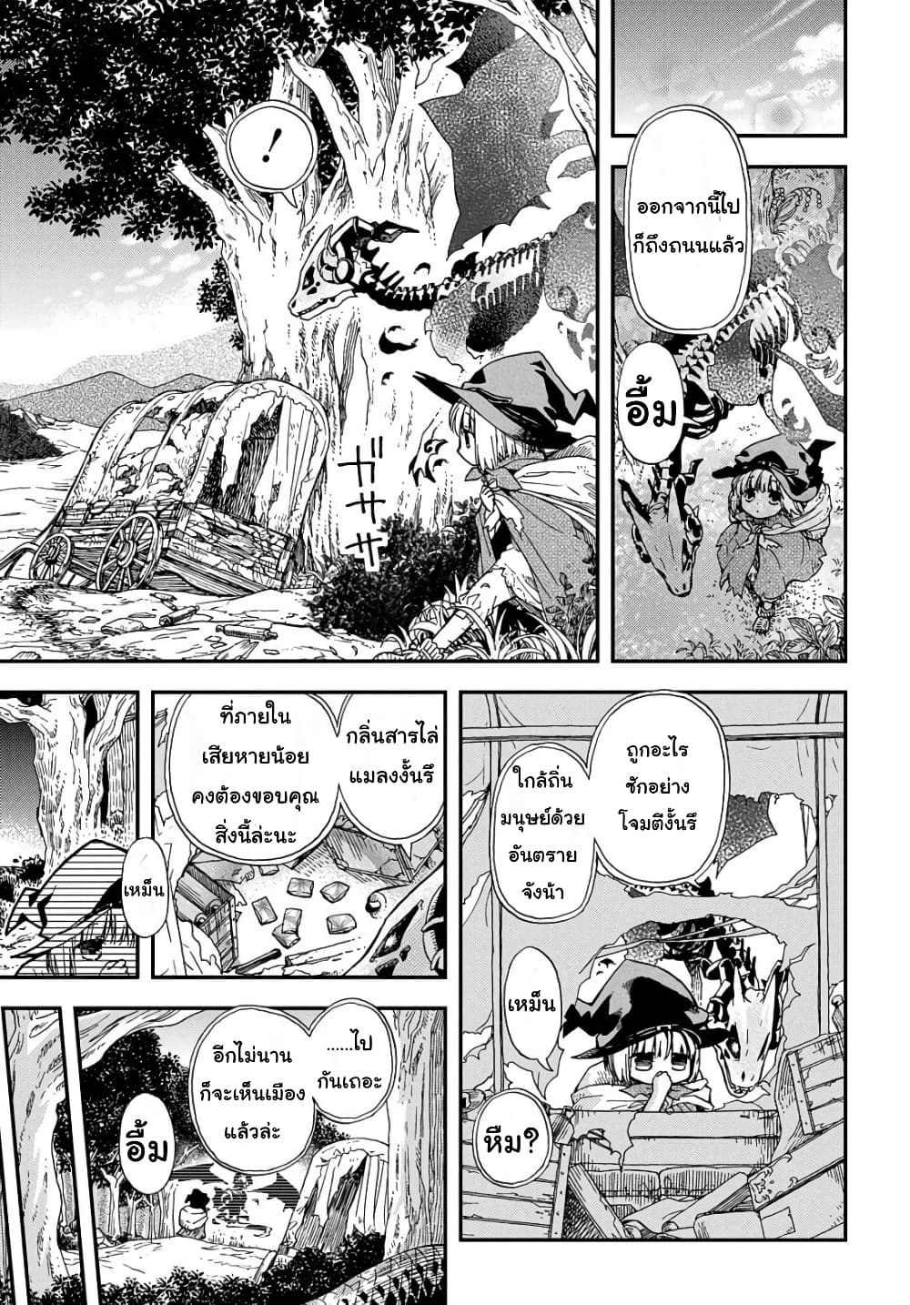 Skull Dragon's Precious Daughter คุณพ่อมังกรกระดูกกับคุณหนูโลลิผู้แสนนุ่มฟู 2-2