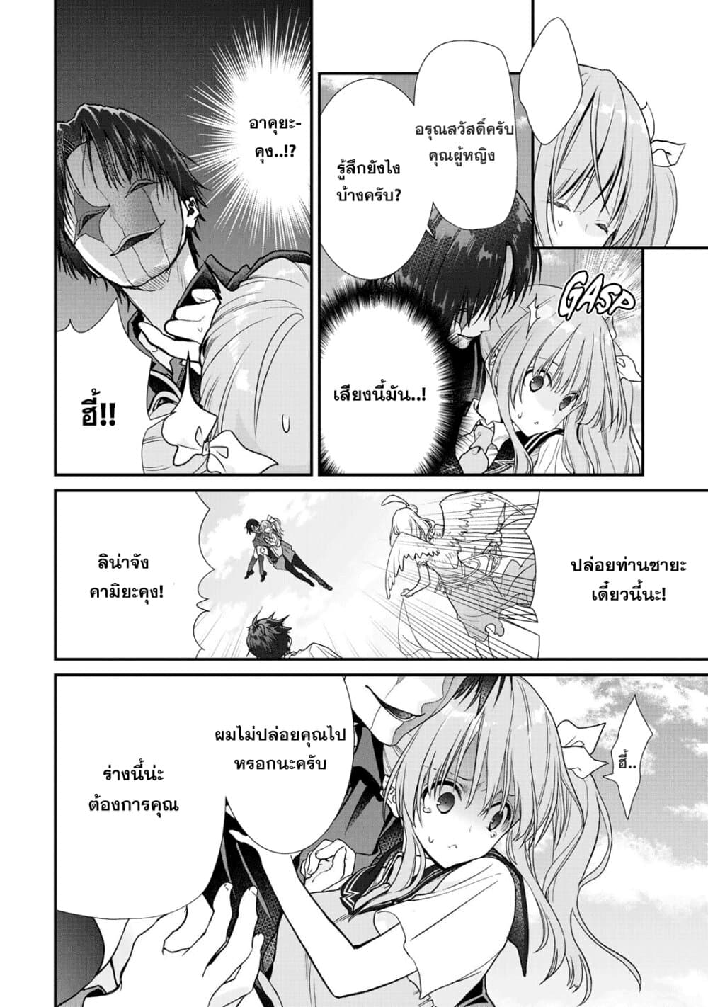 Class ga Isekai Shoukan sareta Naka Ore dake Nokotta n desu ga เพื่อนทั้งห้องถูกอัญเชิญไปต่างโลกยกเว้นผม 25-25