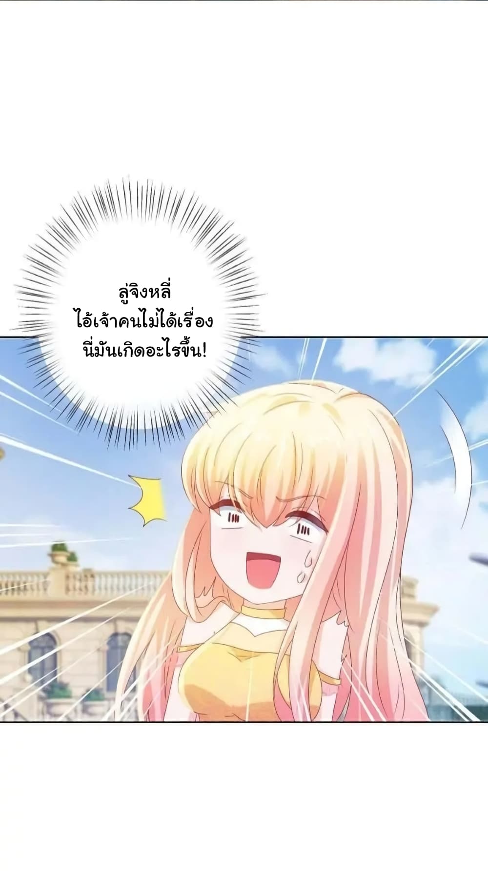 The Lovely Wife And Strange Marriage แผนรักลวงใจ 142-142