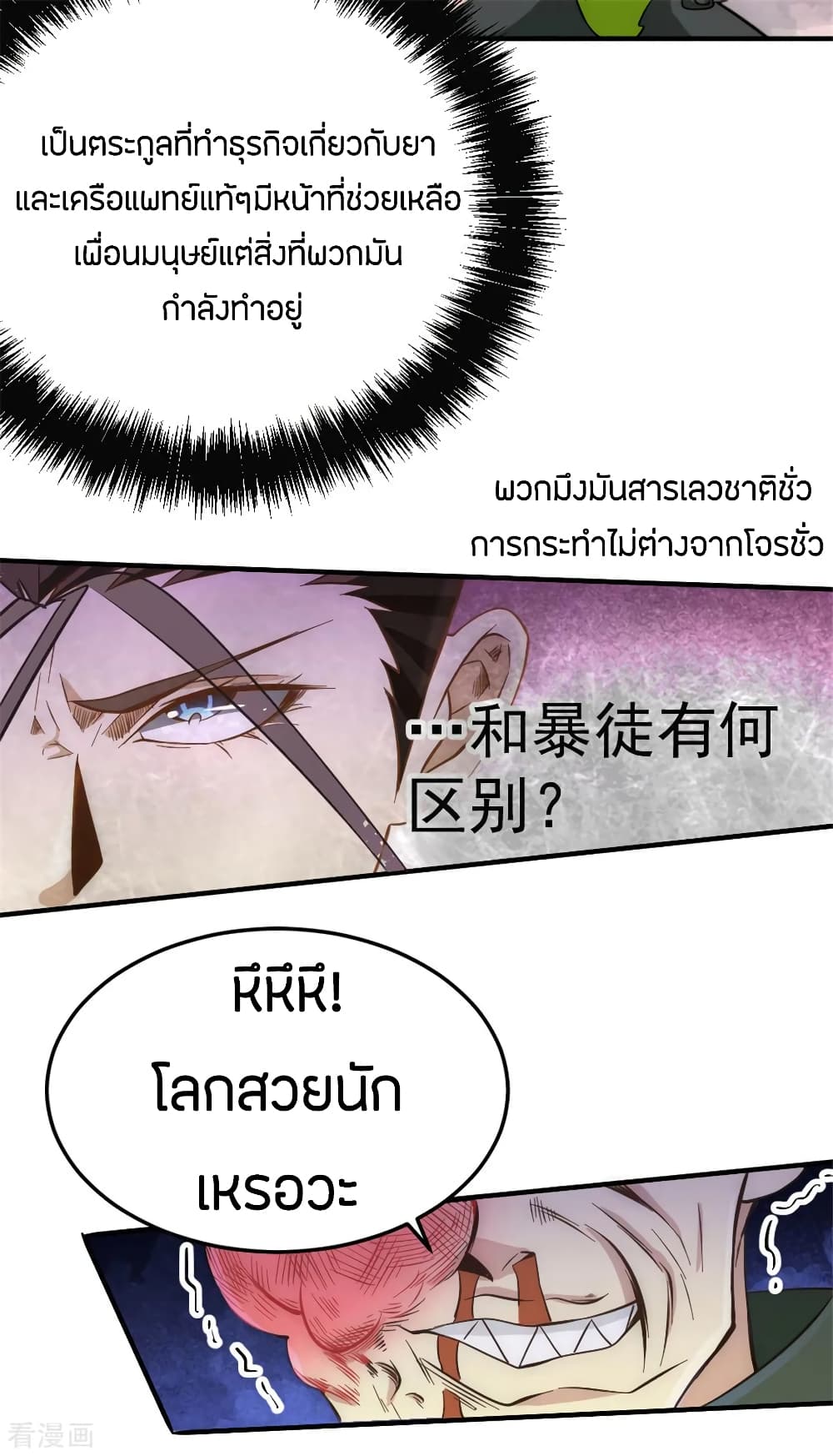 God Emperor of The City มหาเทพเซียนแห่งนคร 63-63