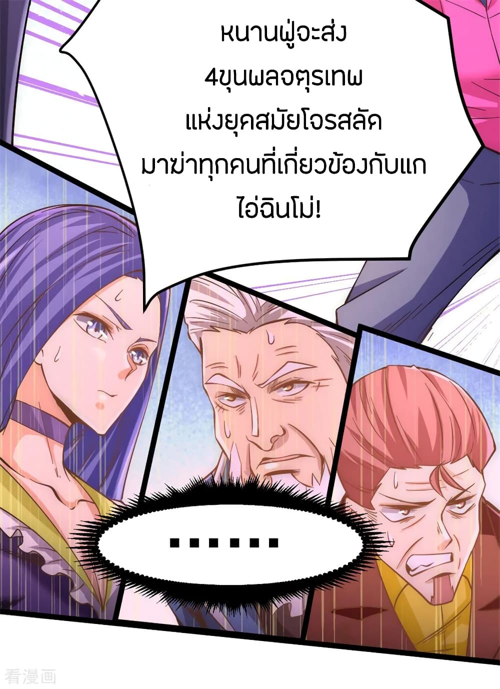 God Emperor of The City มหาเทพเซียนแห่งนคร 68-68