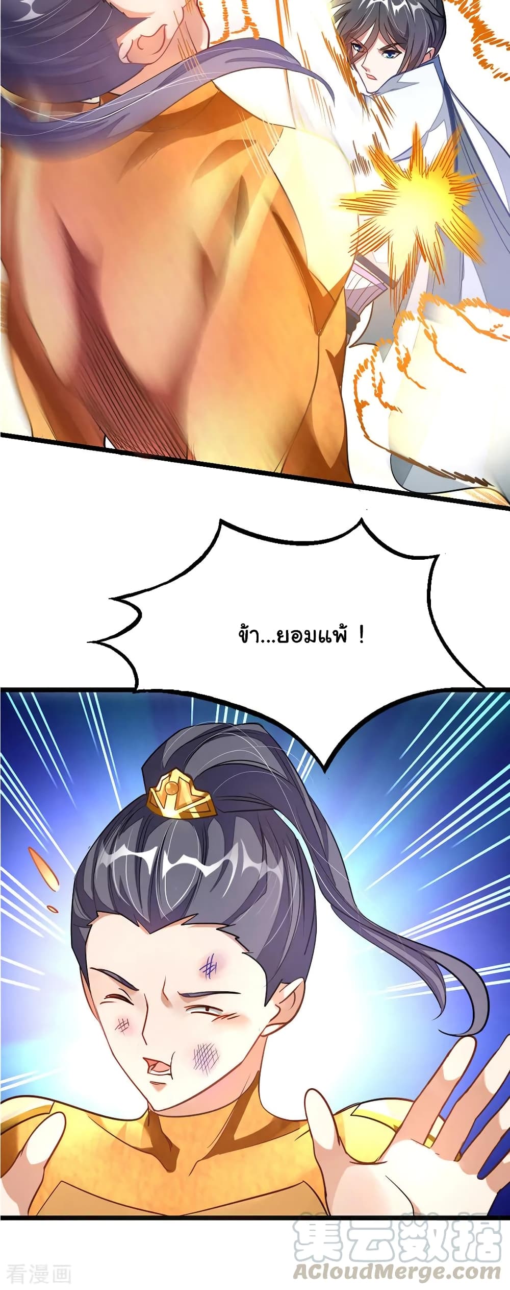 Nine Sun God King ราชันย์เทพเก้าสุริยัน 109-109