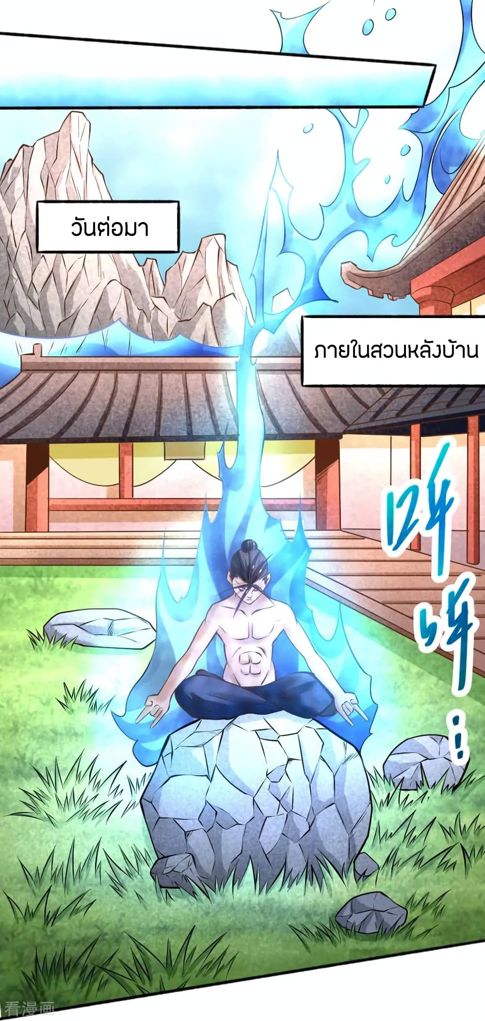 God Emperor of The City มหาเทพเซียนแห่งนคร 73-73