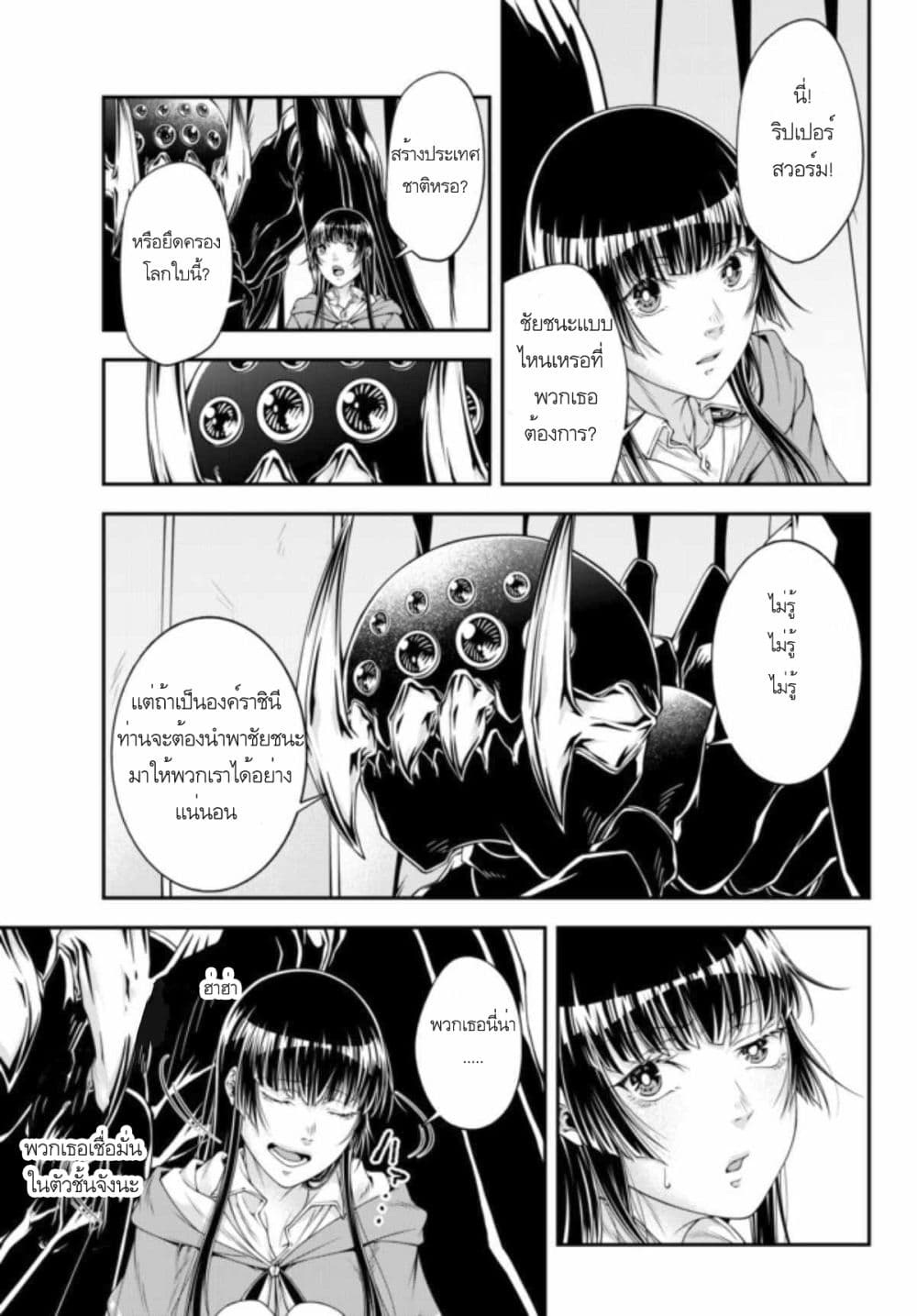 Her Majesty's Swarm 5-5