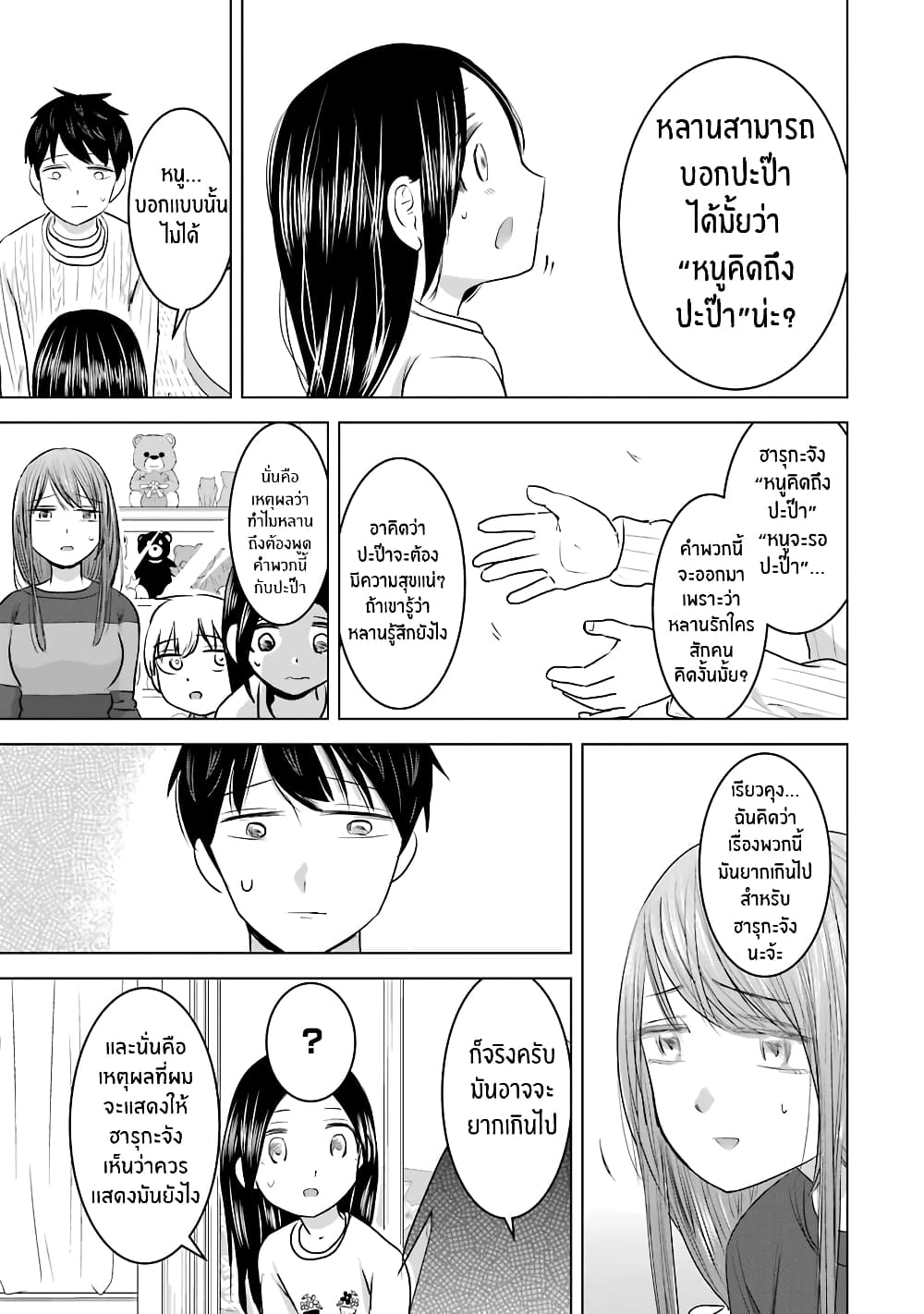 I Want Your Mother to Be with Me! แม่นายฉันขอนะ! 16-16