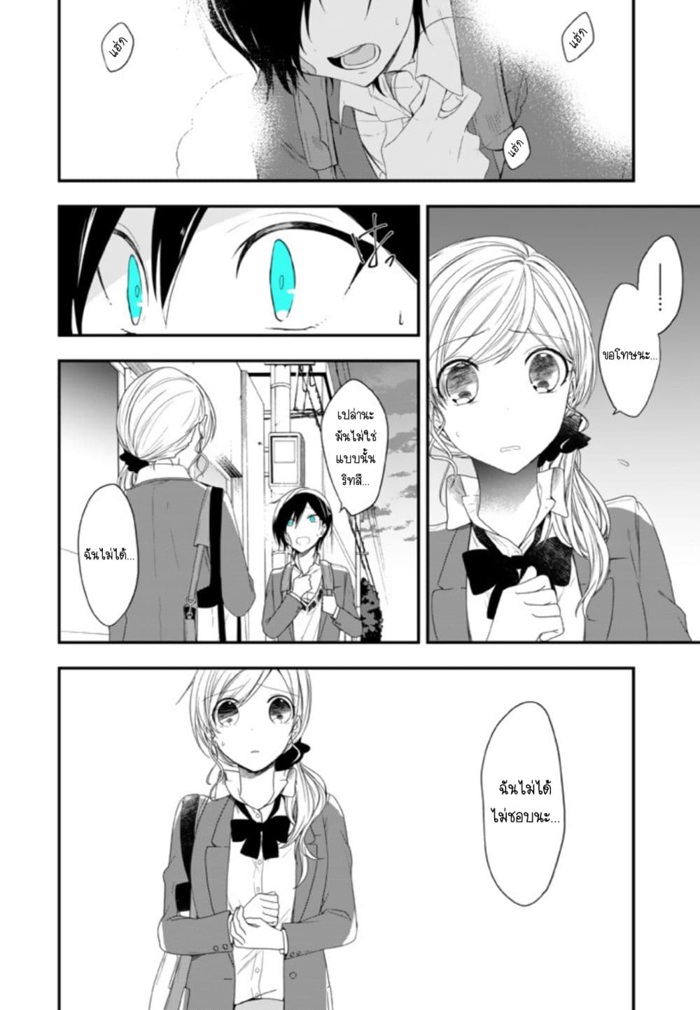 Seibetsu "Mona Lisa" no Kimi he. 13-ความรู้สึกน่ายินดีอันแสนขมขื่น