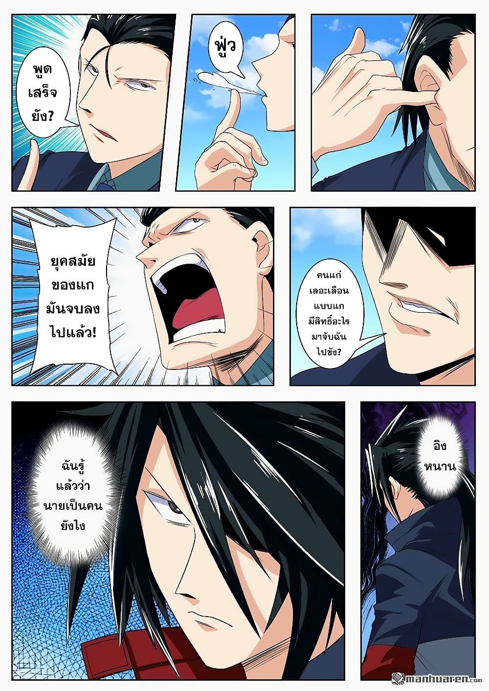 Hero? I Quit A Long Time Ago ฮีโร่น่ะหรอ? ฉันเลิกเป็นมานานแล้ว 122-122