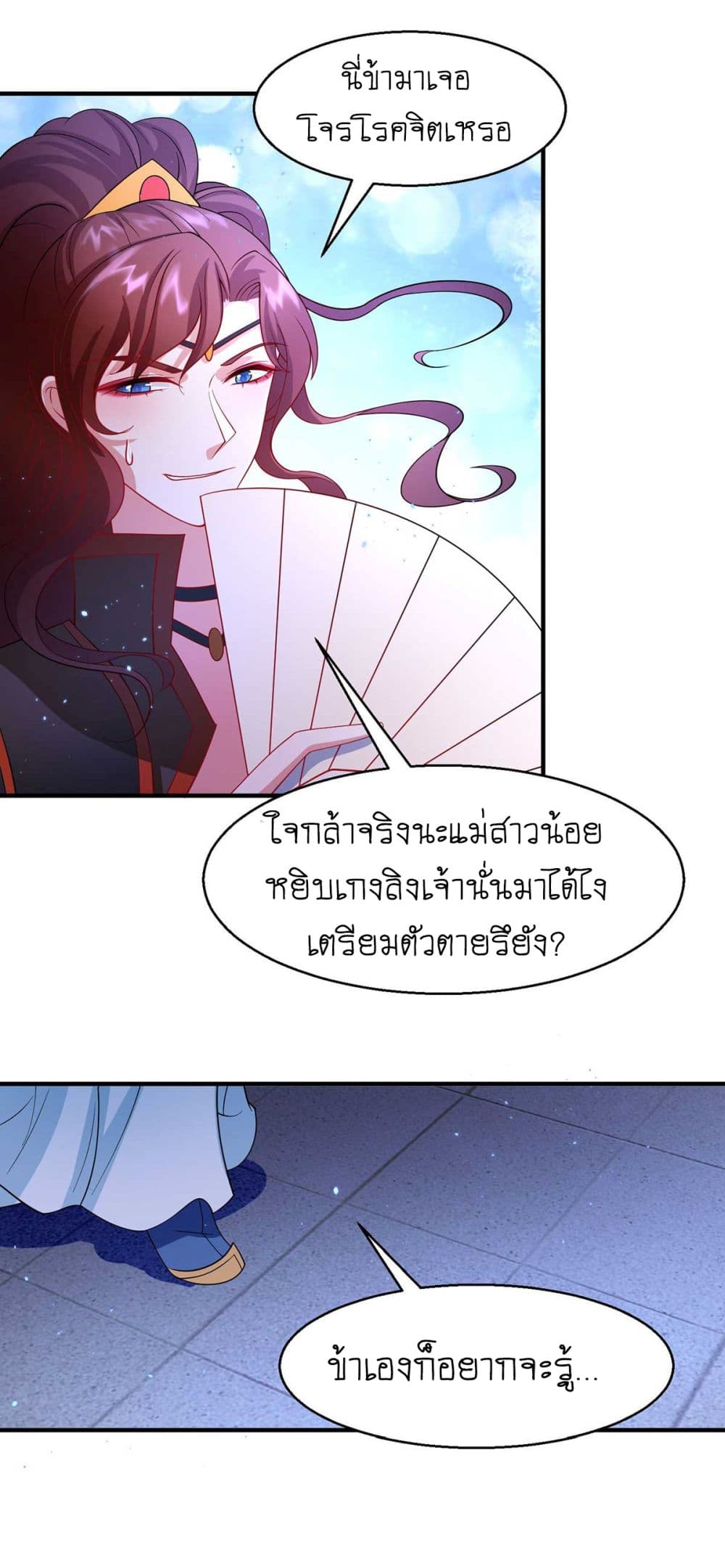 Yang Shou Wei Fei เลี้ยงสัตว์ร้ายให้กลายเป็นชายา 10-ซ้ายก็ผู้ชาย ขวาก็ผู้ชาย n