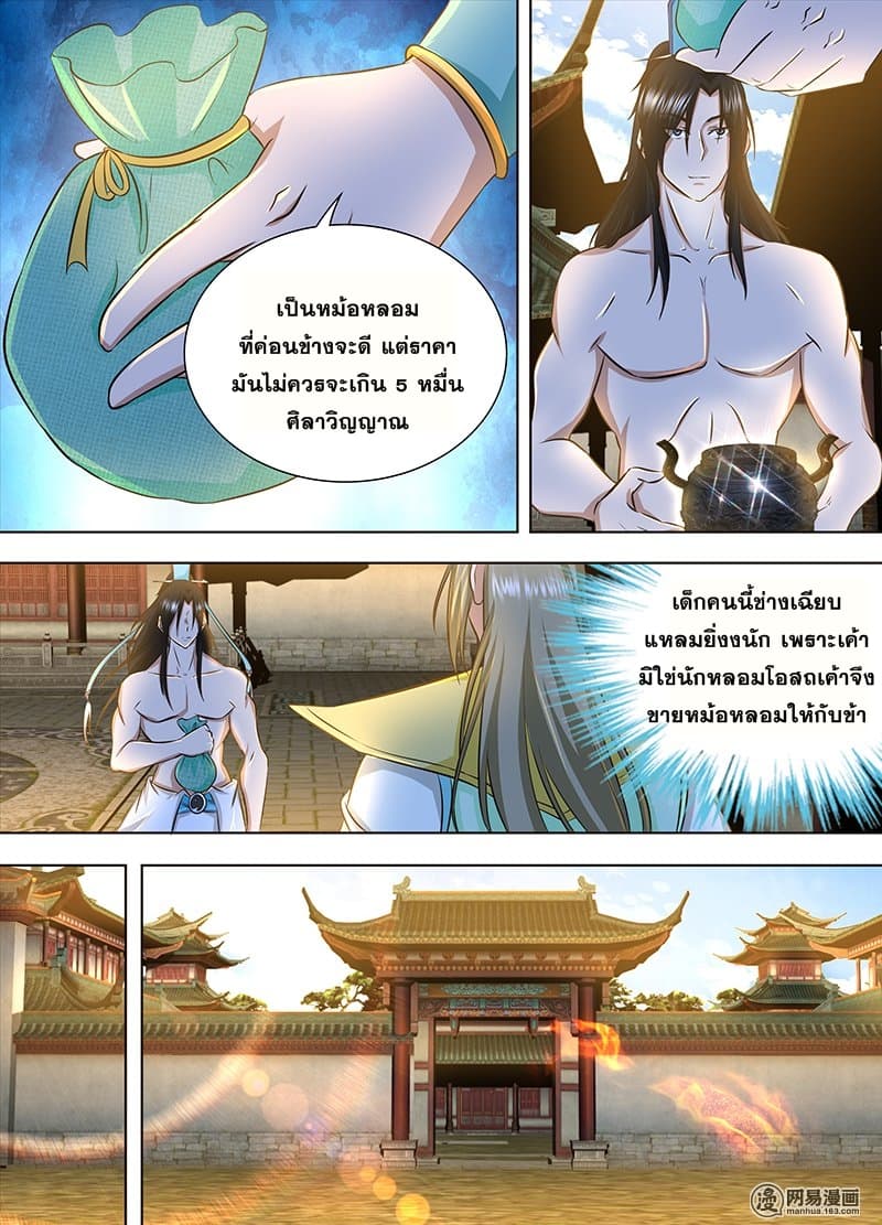 Yong Heng Zhi Zun เปิดบันทึก ราชาอมตะ 156-156