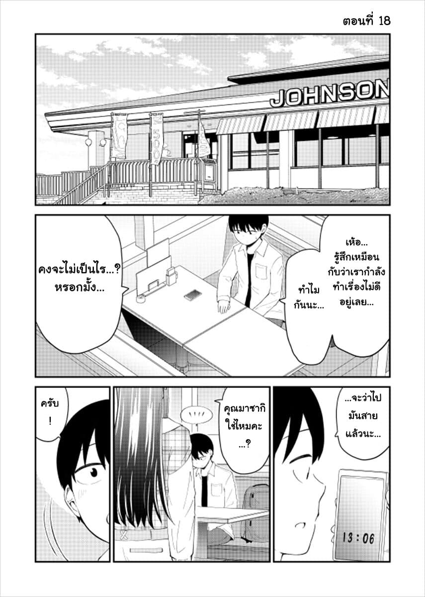 Tonari no Idol-san ไอดอลห้องข้างๆ 18-18