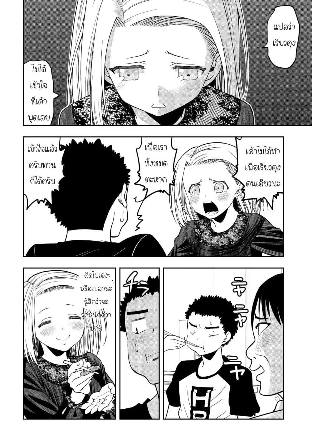 Omoi ga Omoi Omoi-san ฝาแฝด หัวใจสองดวง 16-มาเยี่ยม