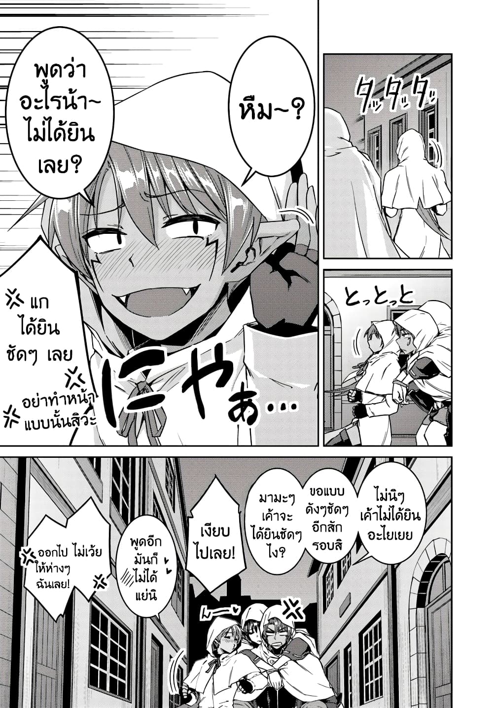 Nidoume no Jinsei wo Isekai de 38-ดูเหมือนจะเป็นการหลบหนีจากผู้กล้า