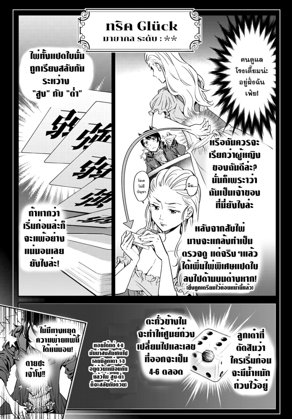 Tricks Dedicated to Witches 2-ชายผู้ไร้ศรัทธา