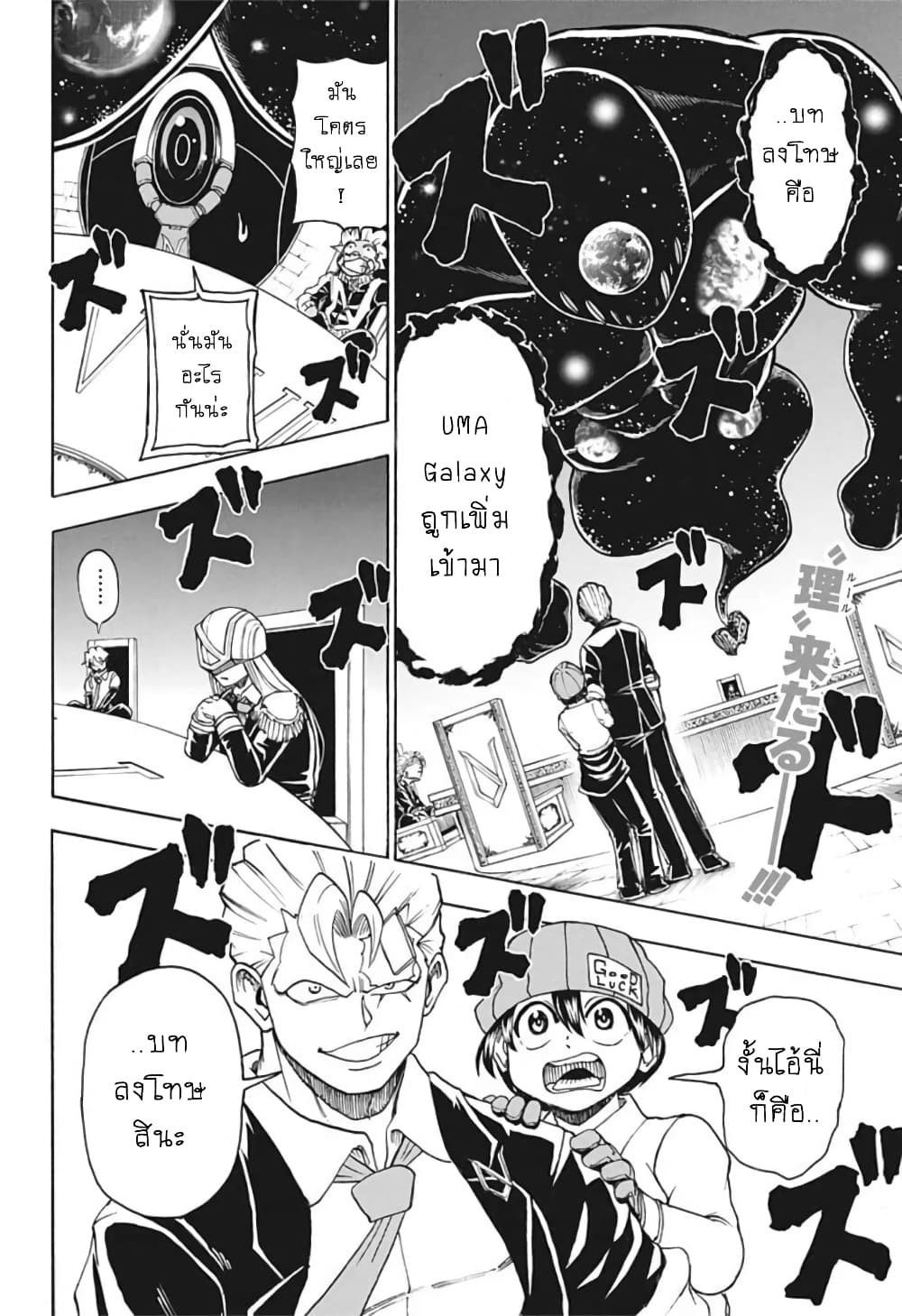 Undead Unluck 20-อย่ามาแตะต้องดาวโลก!