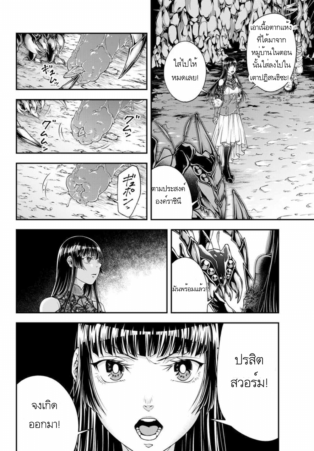 Her Majesty's Swarm 4-4