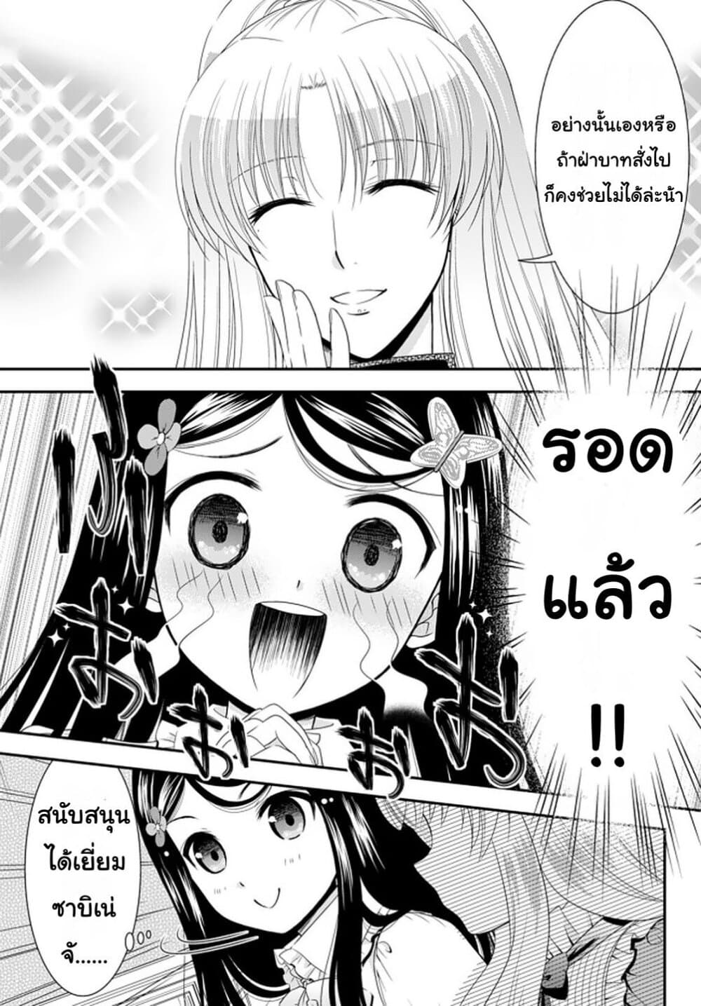 Saving 80,000 Gold Coins in the Different World for My Old Age ต้มตุ๋นต่างโลก 52-52