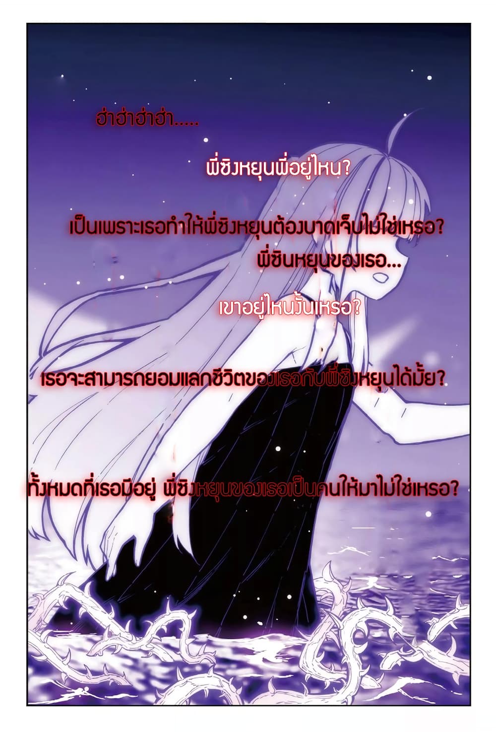 X - Epoch of the Dragon ยุคสมัยแห่งมังกร 72-72