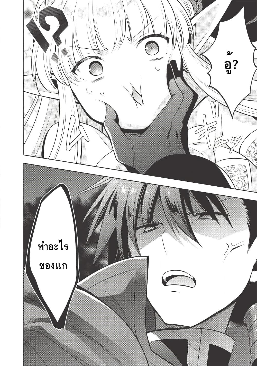 Maou no Ore ga Dorei Elf wo Yome ni Shitanda ga, Dou Medereba Ii? 29-พวกอย่างจอมมารนี่นิสัยเสียอย่างที่คิดจริงๆนั่นล่ะ (1)