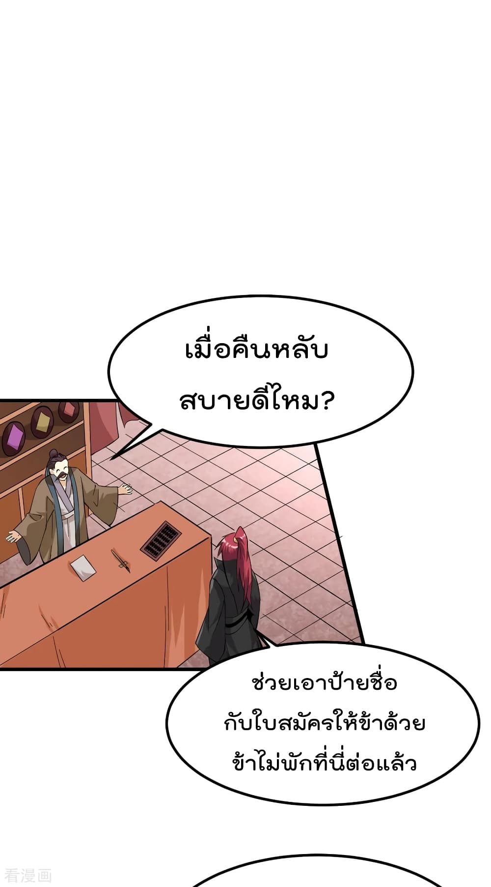 Immortal King of City ราชาอมตะแห่งนคร 165-165