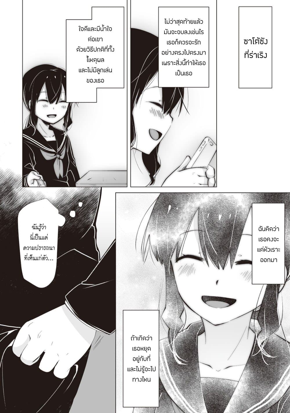 Tonari no Seki no Satou-san 12-ช่วงเวลาที่ห่างกับซาโต้ซ้ง