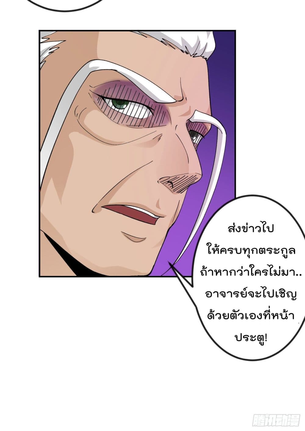 The Legend God King in The City ตำนานราชันเซียนแห่งนคร 32-32