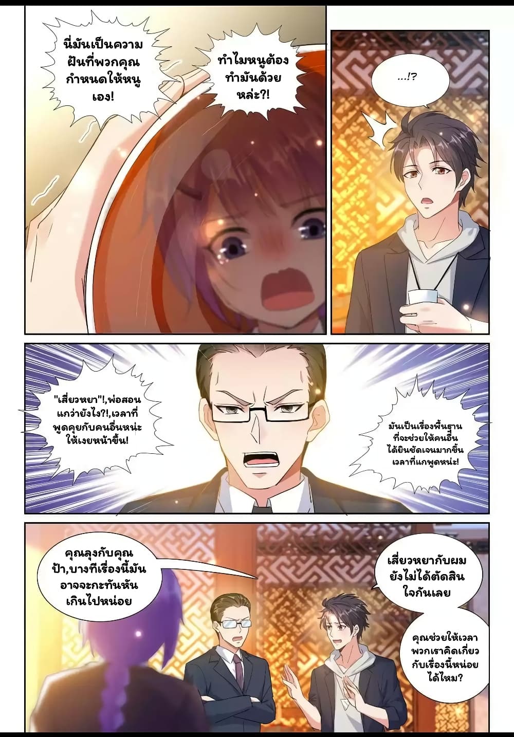 Super Shared Boyfriend System 25-25