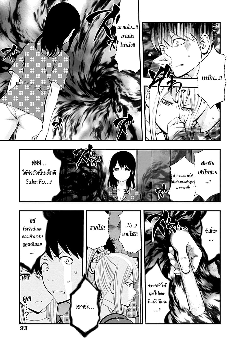 Youkai Shoujo 3-พลับหลงฤดู ค่ะ