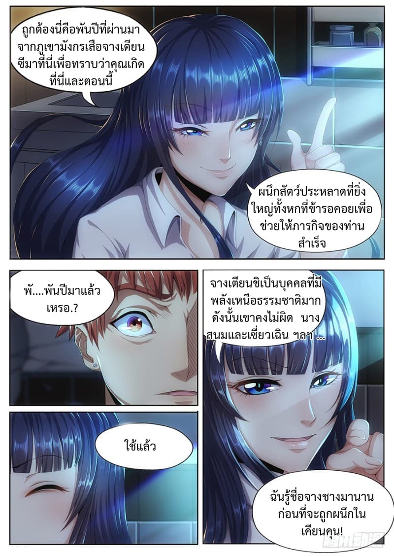 My Tenant is a Monster 17-17