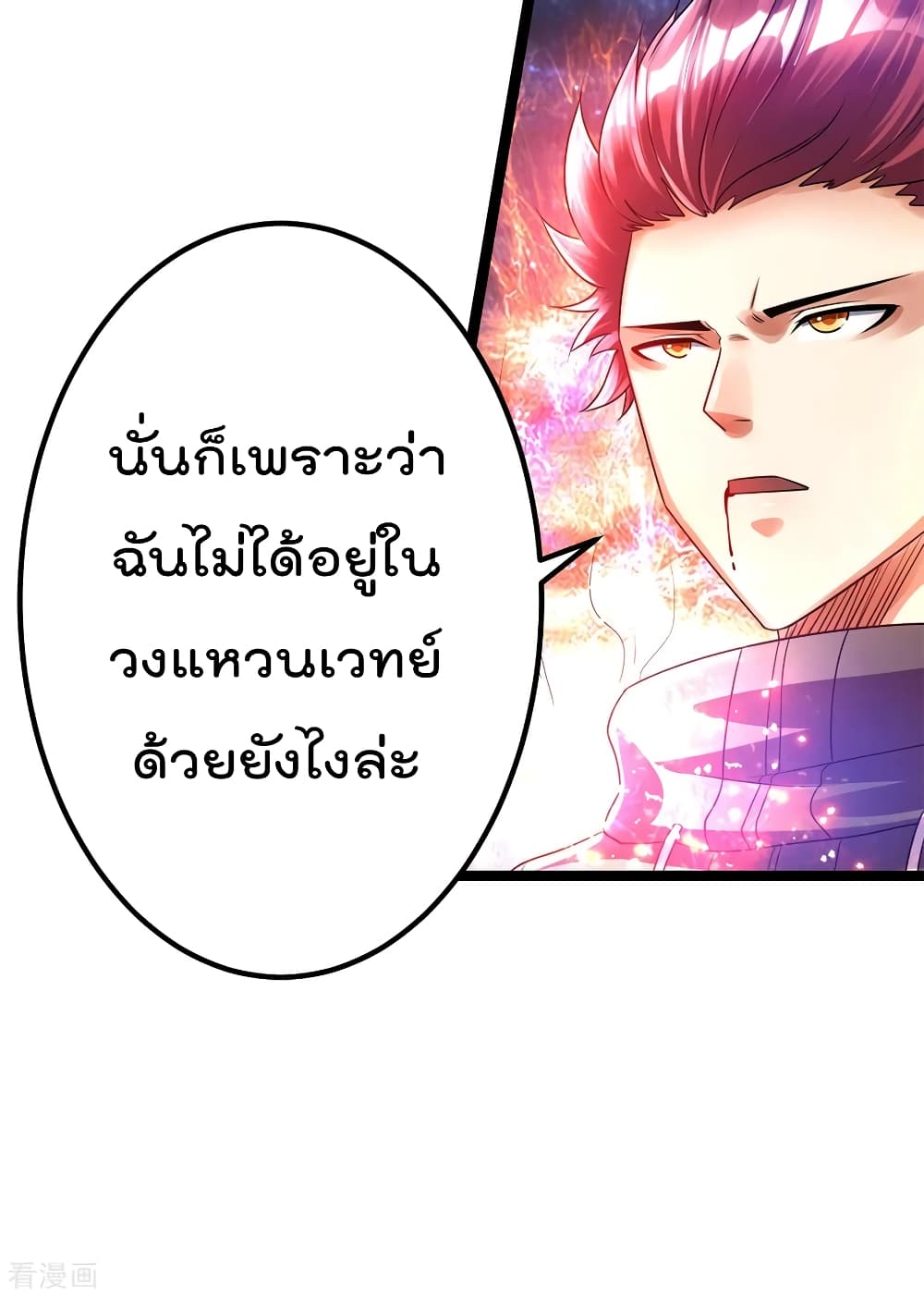 Immortal King of City ราชาอมตะแห่งนคร 110-110