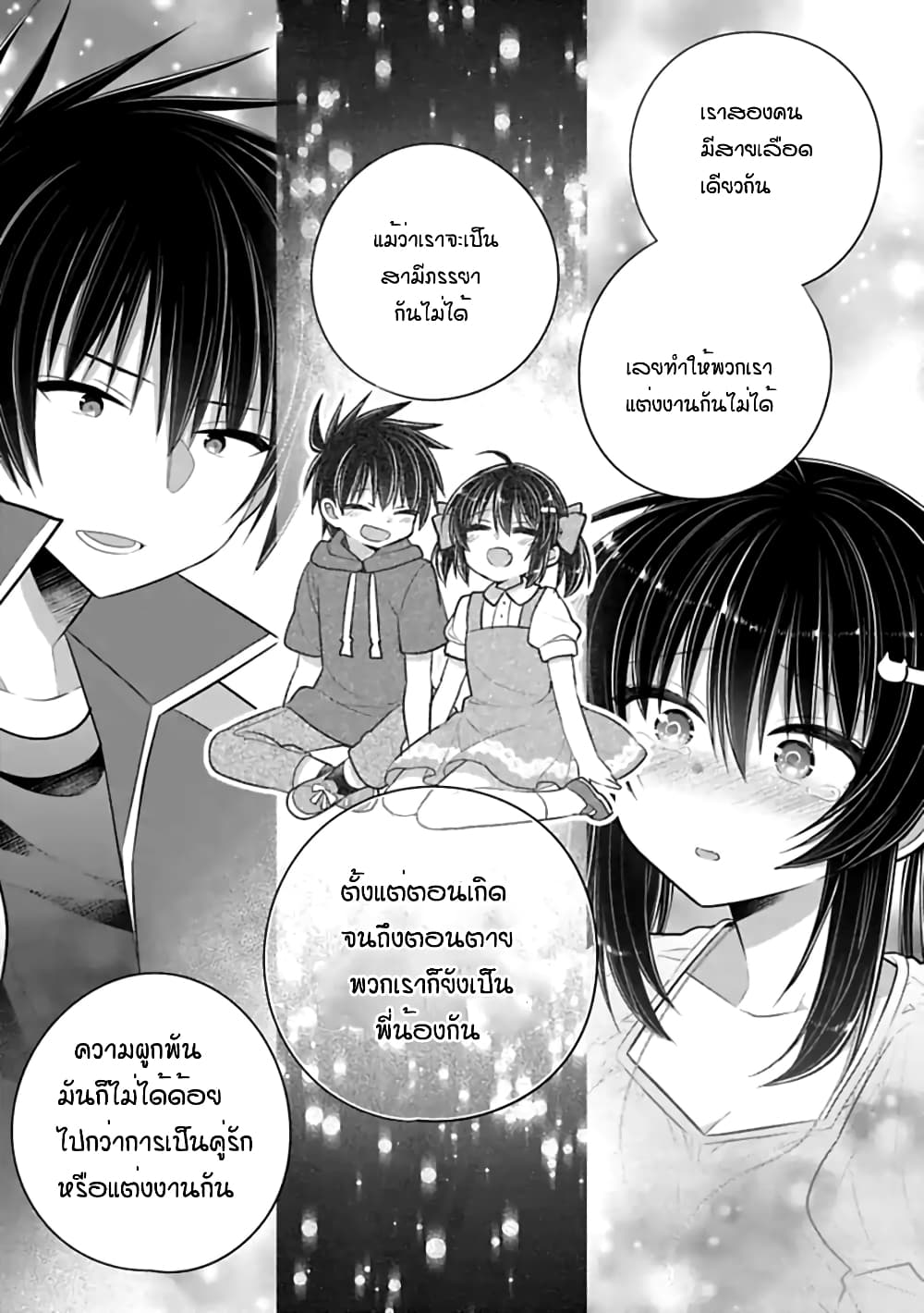 Siscon Ani to Brocon Imouto ga Shoujiki ni Nattara 46-อธิษฐาน-อนาคต-ความรัก