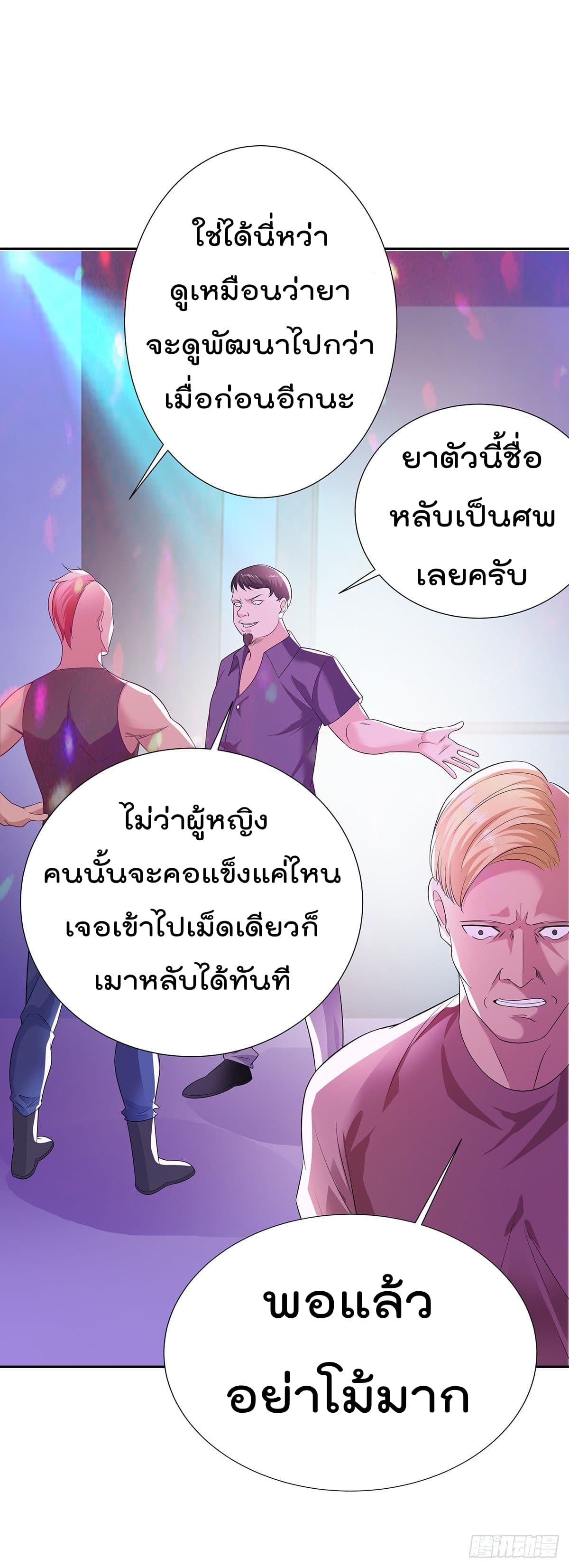 Urban RorPorPaul เพียงยามคนนี้รักเธอสุดหัวใจ 3-3