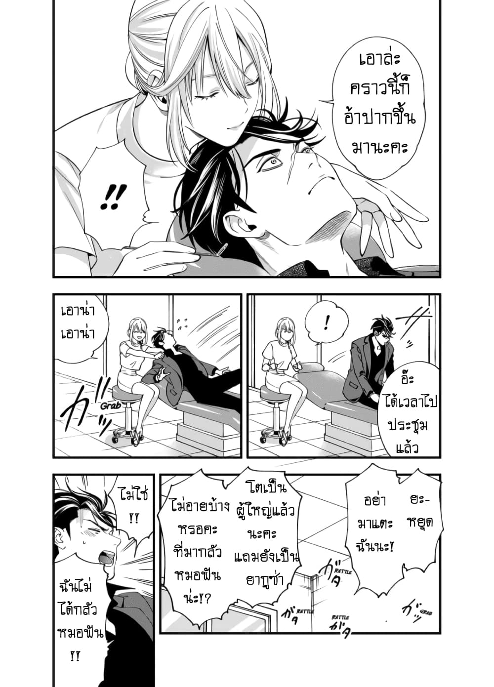 Haisha-san, a tatemasu! 1-1
