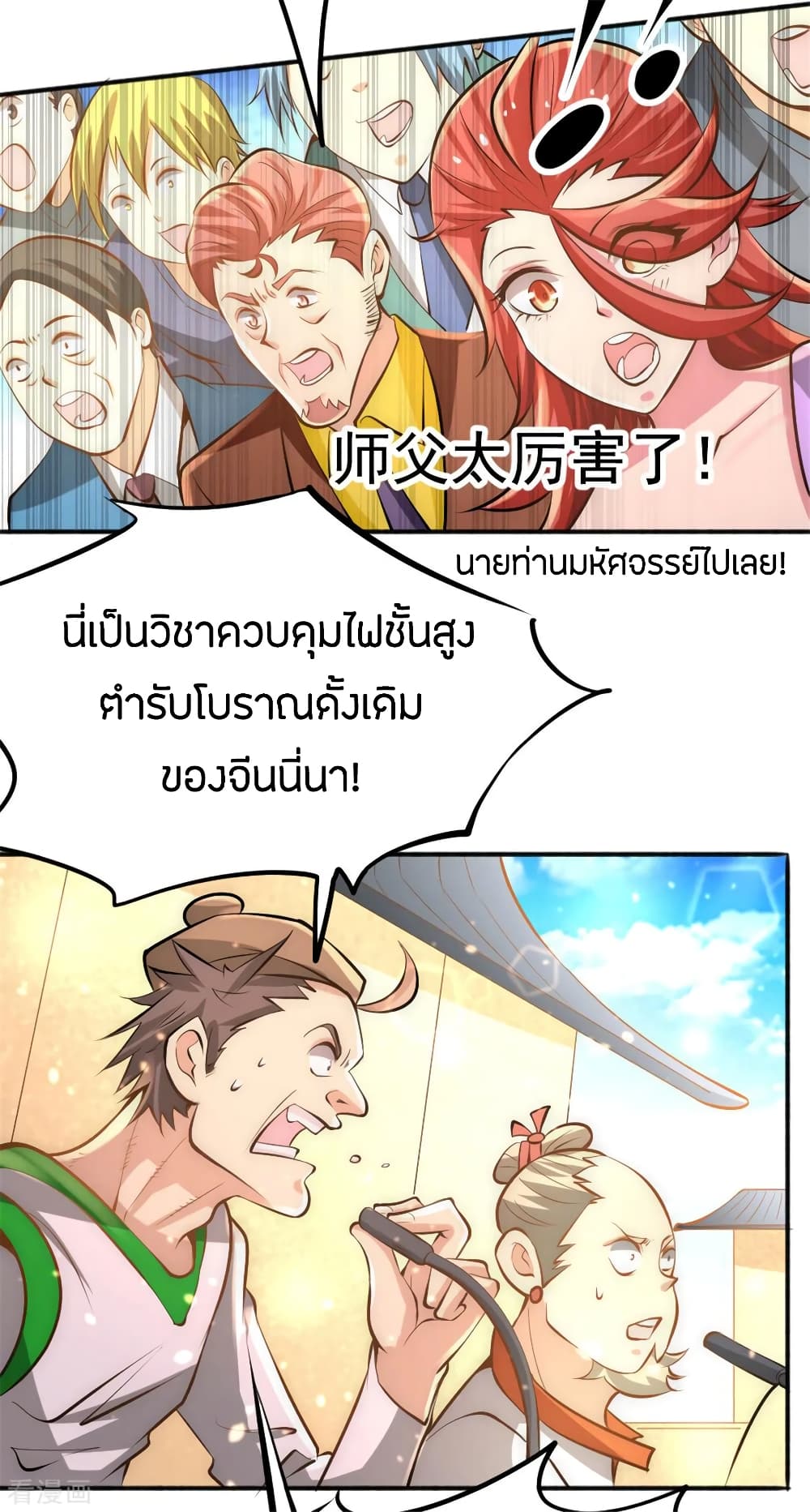 God Emperor of The City มหาเทพเซียนแห่งนคร 64-64