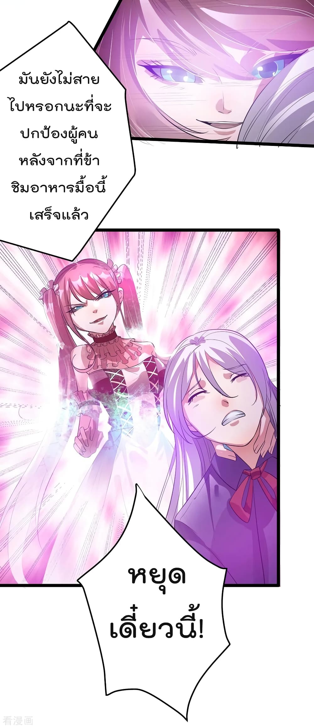 Immortal King of City ราชาอมตะแห่งนคร 100-100