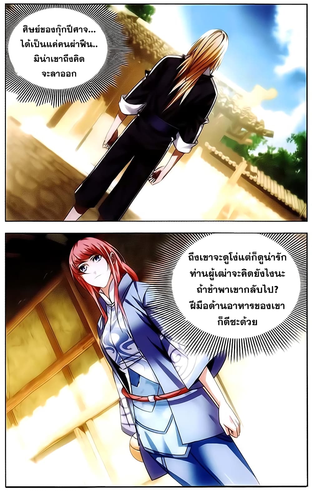 The Magic Chef of Ice and Fire 15-แผนการของหนุ่มสาว