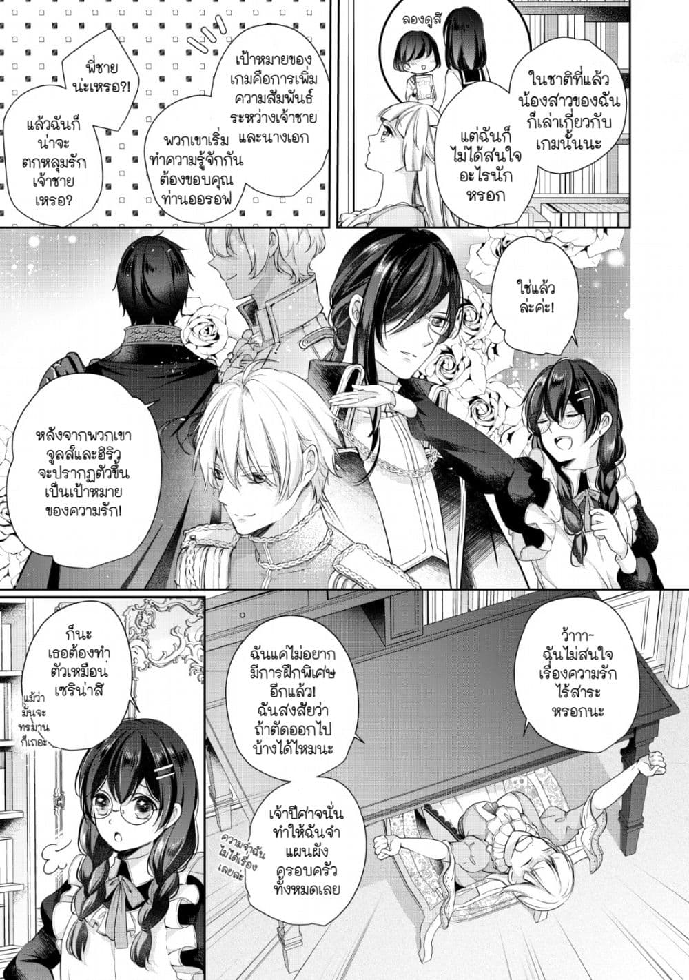 A Bellicose Lady Got Reincarnated!? - It's an Impossibly Hard Game Where I Would Die If I Don't Fall in Love 2-2