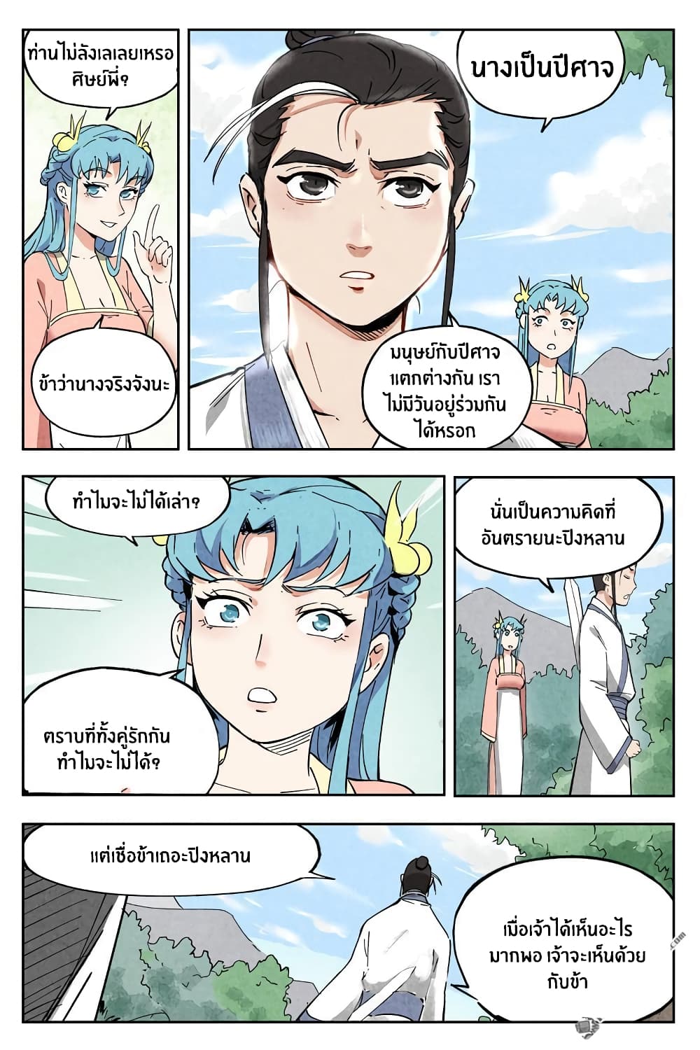 Song of Taoists and Fairies 16-16