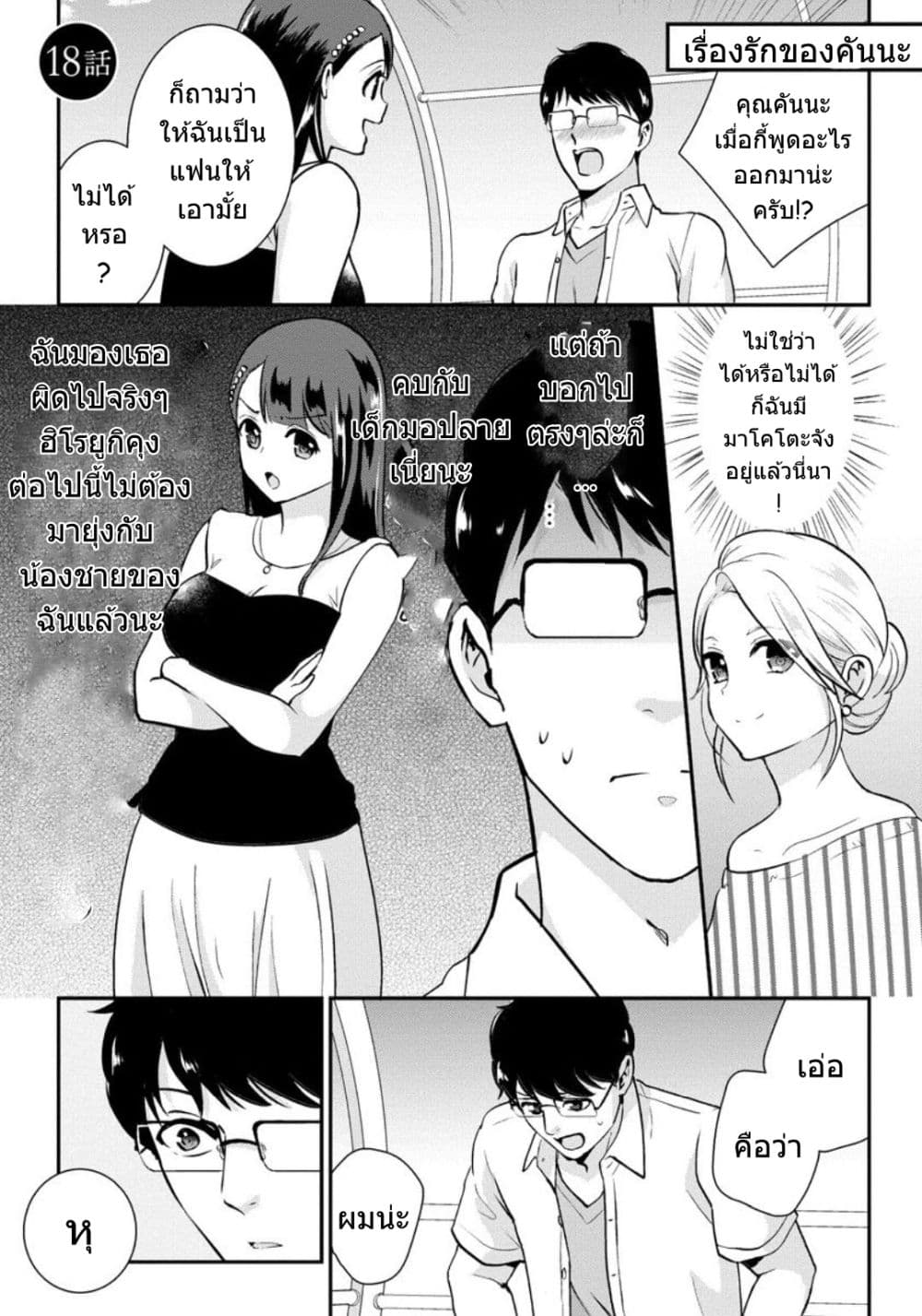 Saenai Riman to Yankee Joshi Kousei 18-18