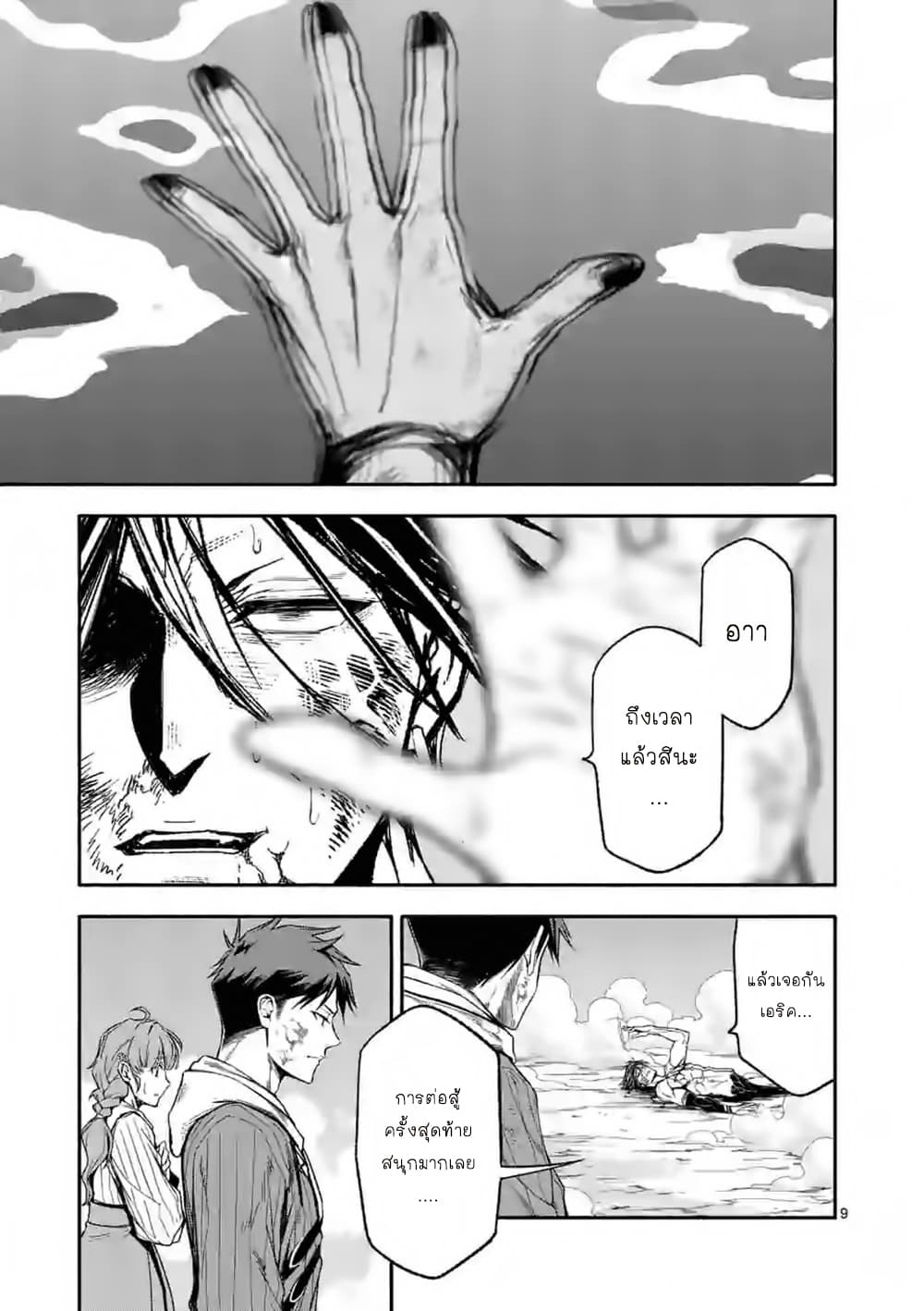 Shi ni Modori, Subete o Sukuu Tame ni Saikyou เอริคเกิดใหม่ 19-19