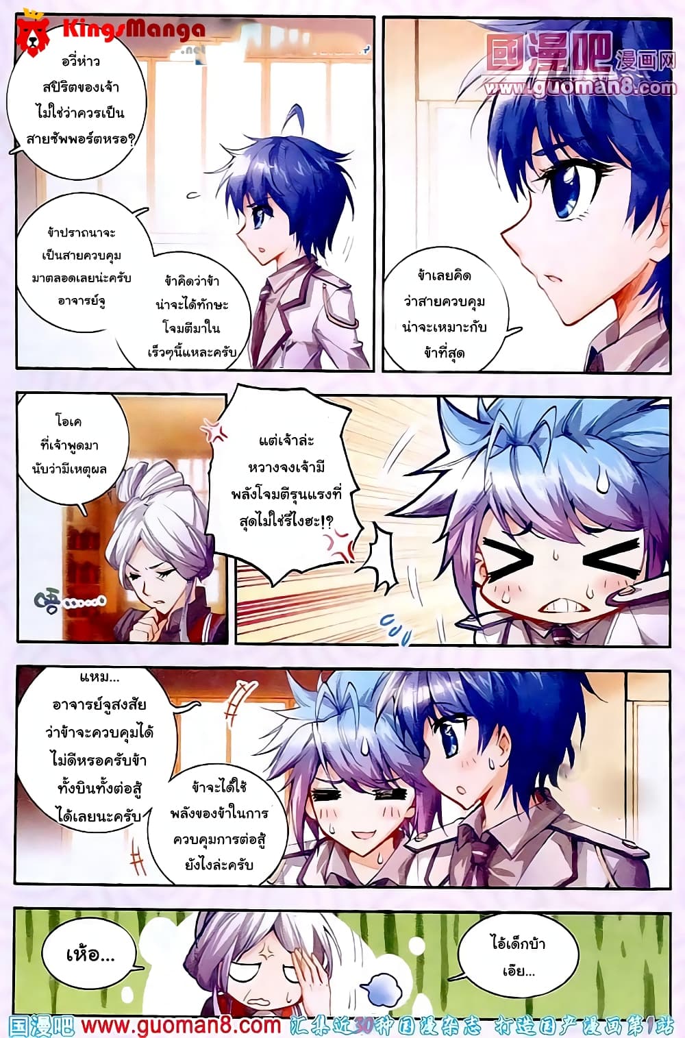 Douluo Dalu II 16-บททดสอบนักเรียนใหม่