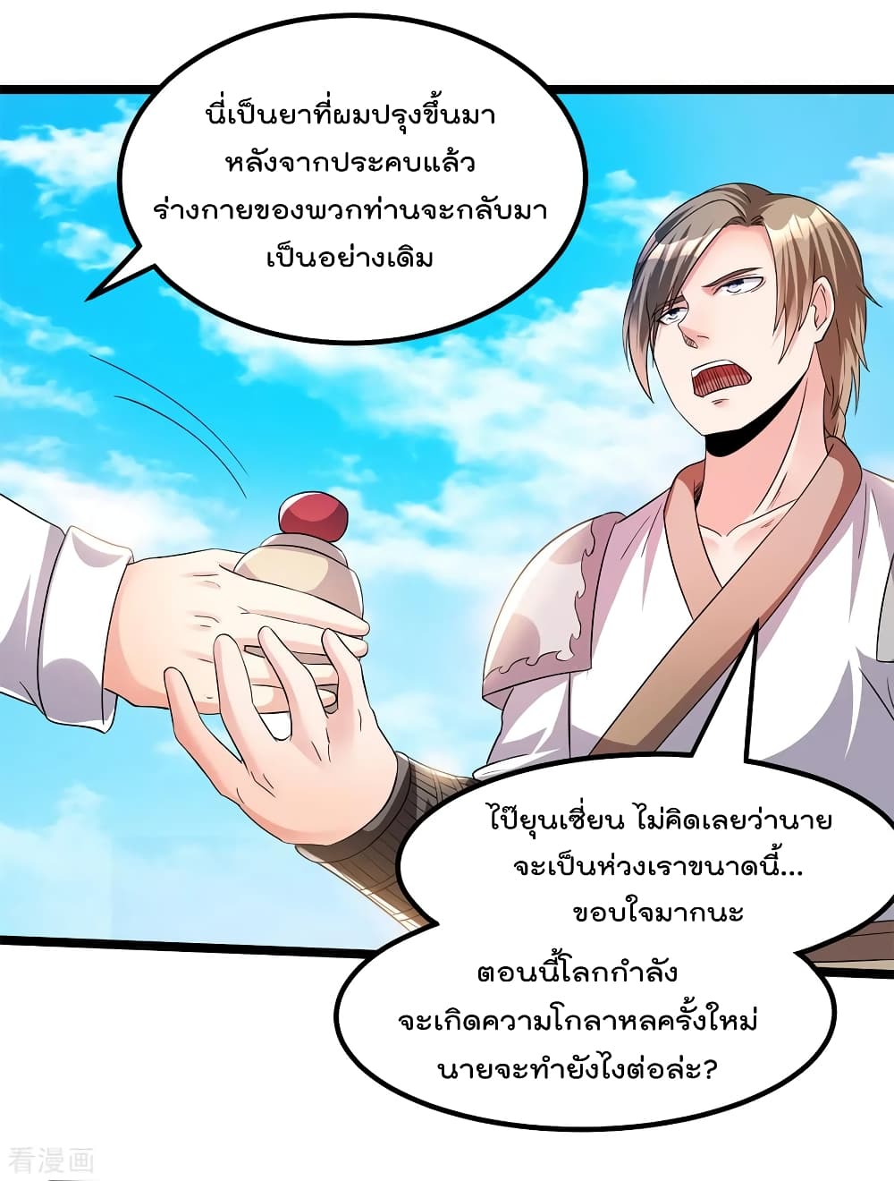 Immortal King of City ราชาอมตะแห่งนคร 158-158
